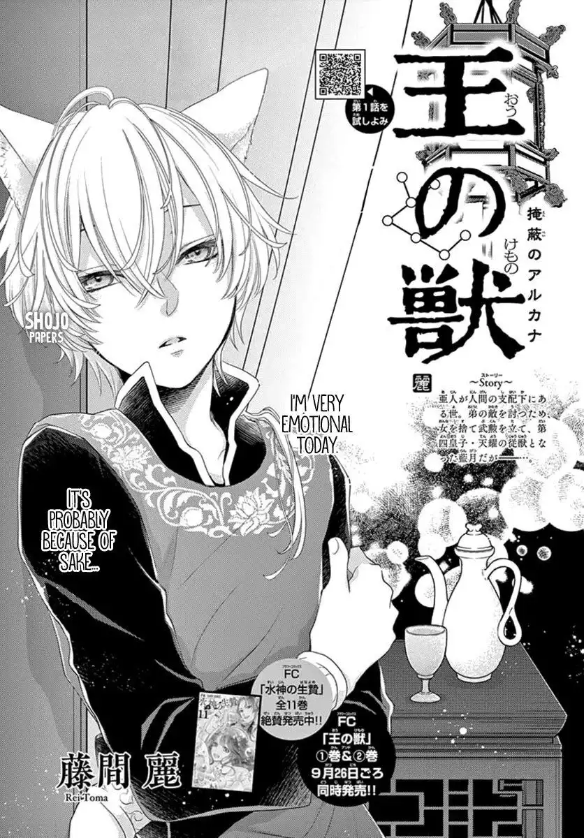 Ou no Kemono Chapter 8 1